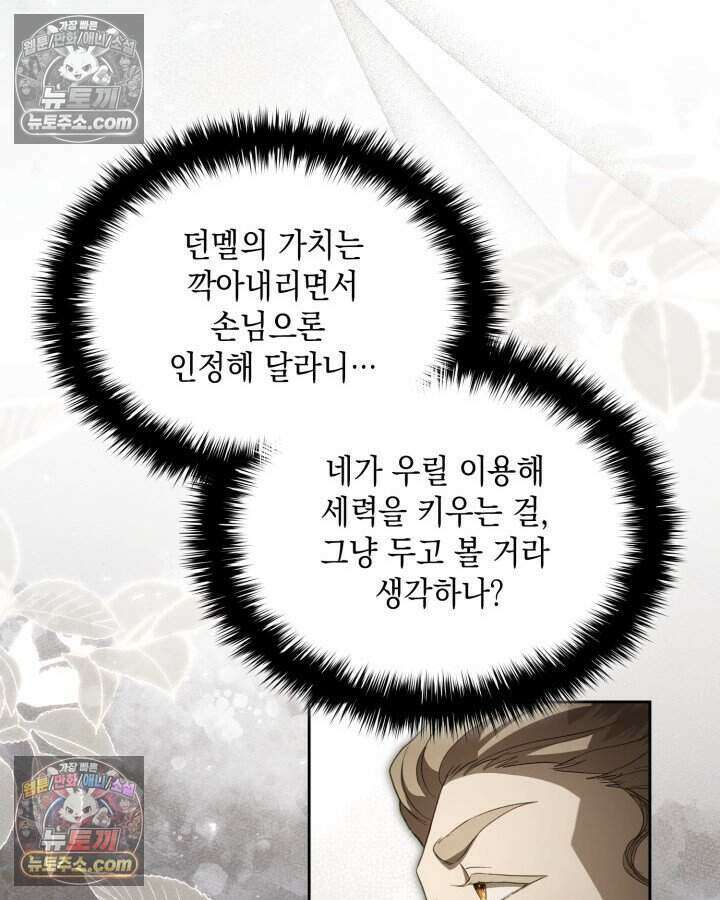 호수에 던지는 돌멩이 44화 21