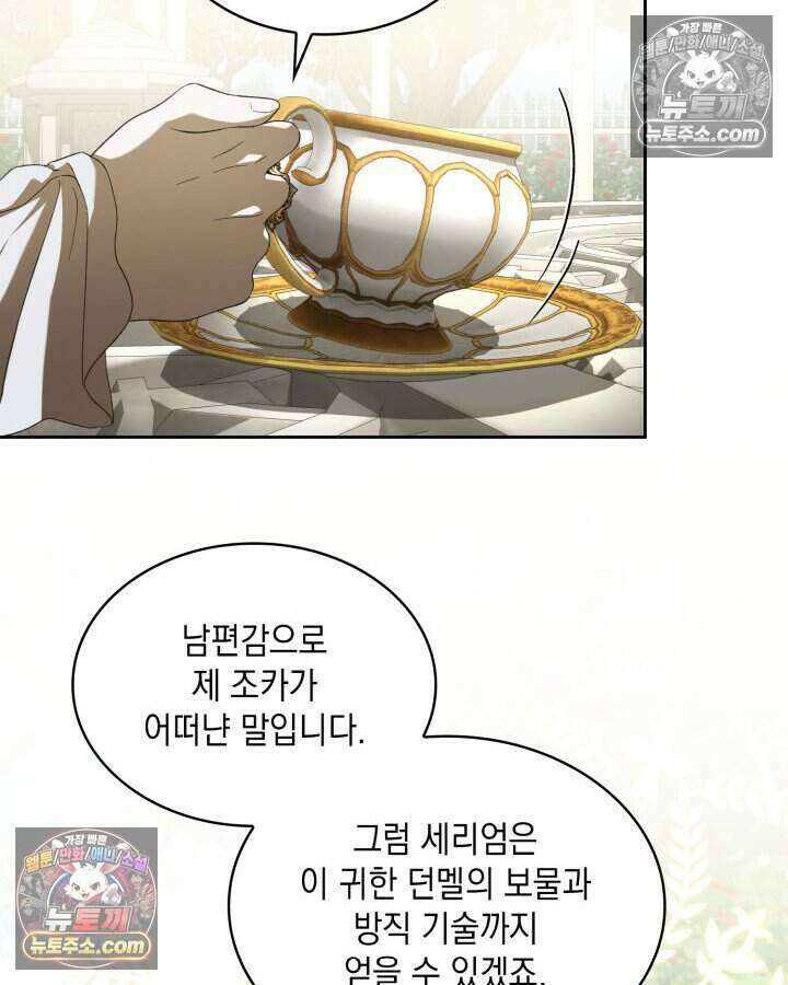 호수에 던지는 돌멩이 44화 24