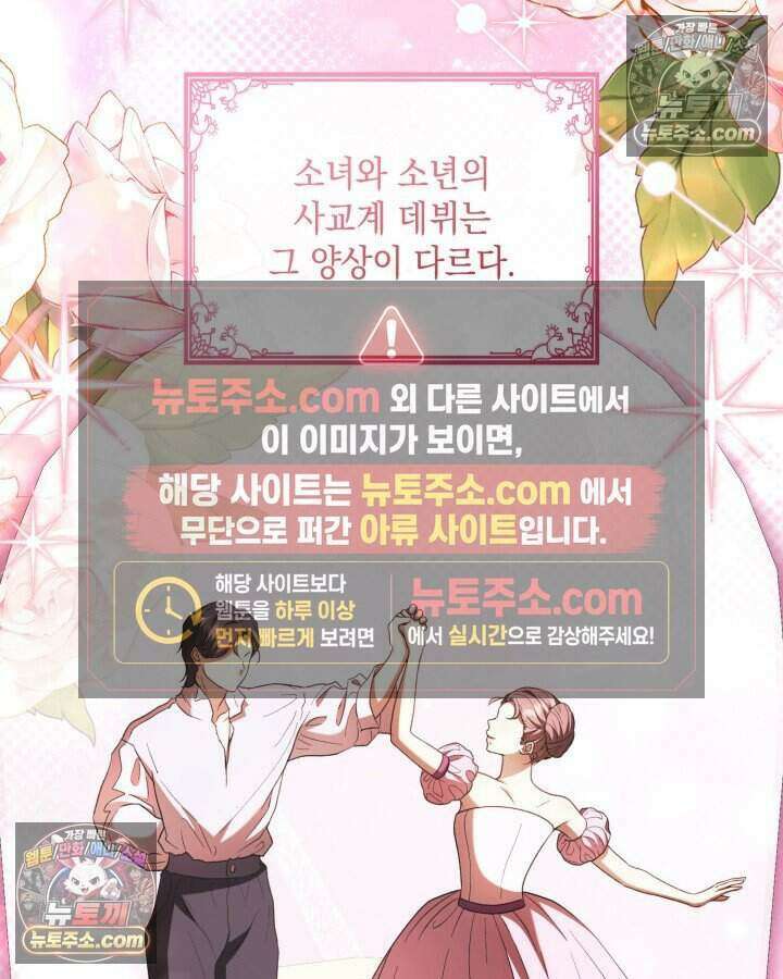 호수에 던지는 돌멩이 54화 2