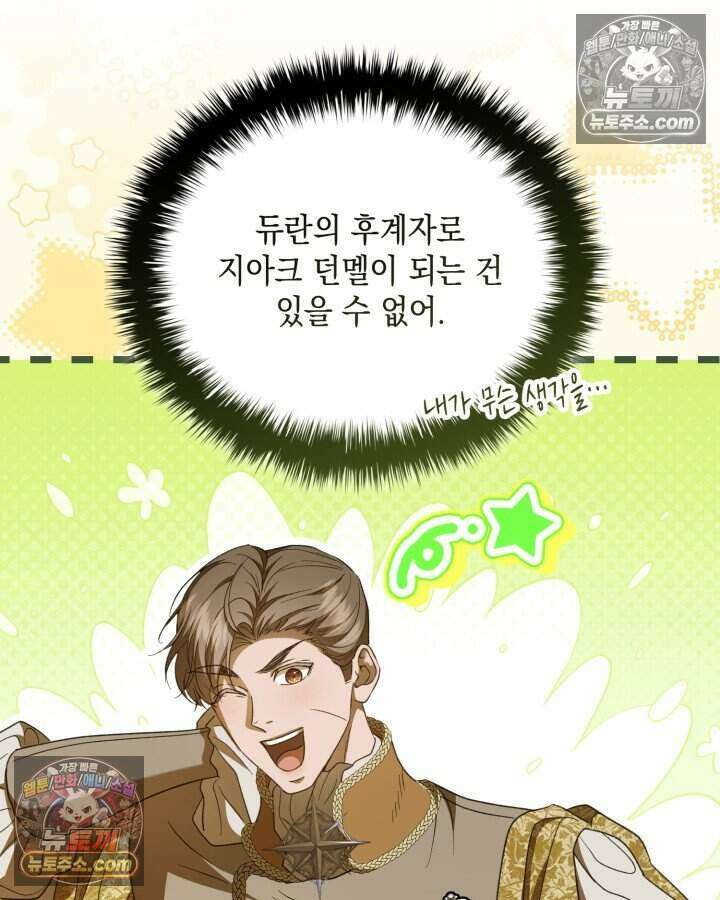 호수에 던지는 돌멩이 54화 11