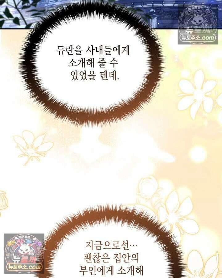 호수에 던지는 돌멩이 54화 16