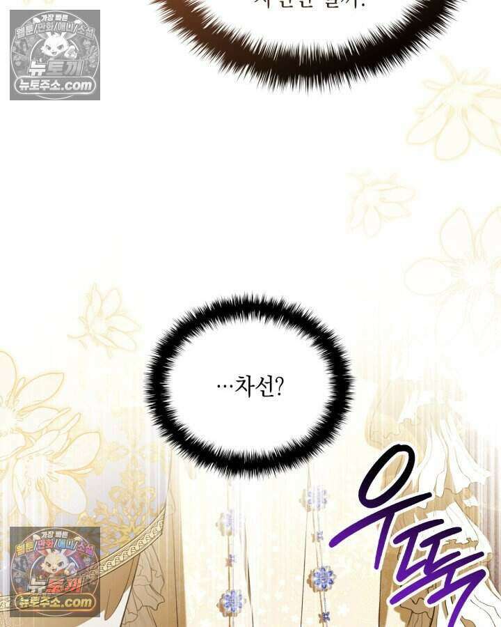 호수에 던지는 돌멩이 54화 19