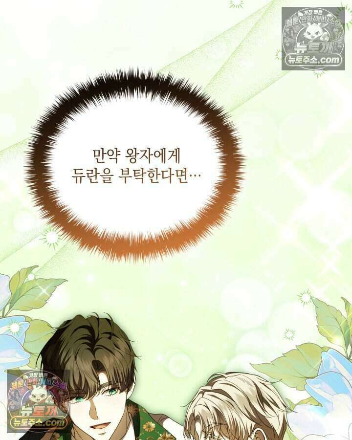 호수에 던지는 돌멩이 54화 21