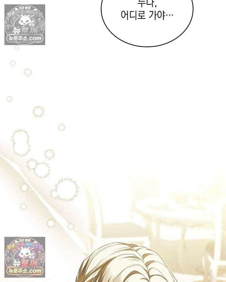 호수에 던지는 돌멩이 54화 26