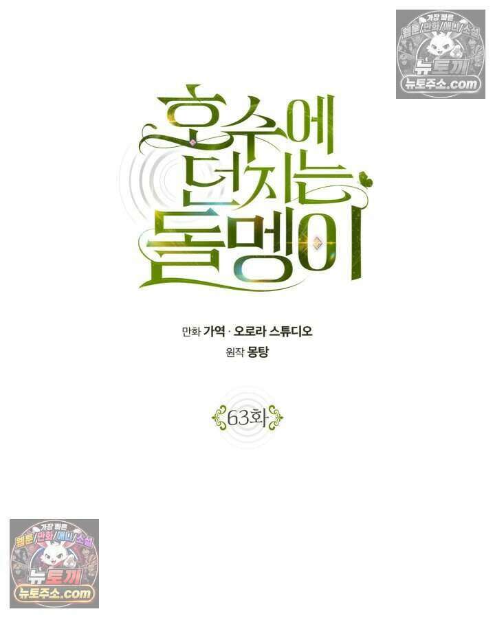 호수에 던지는 돌멩이 63화 9