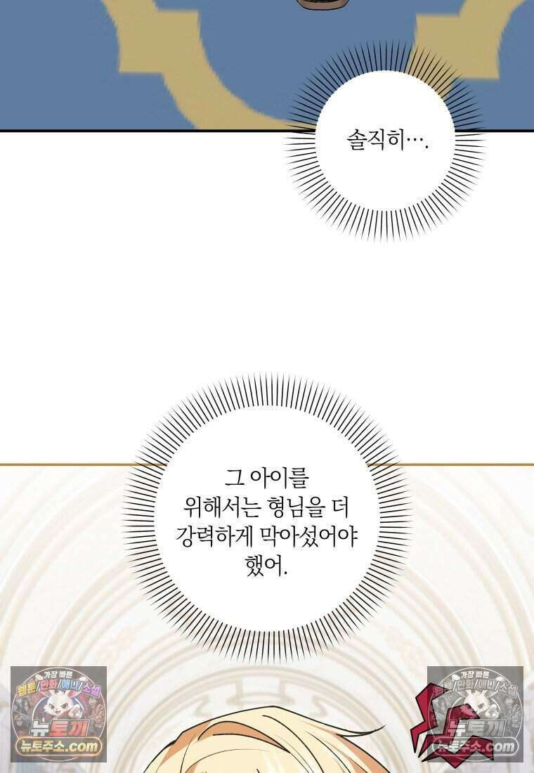 인간의 딸이 되었다 30화 2