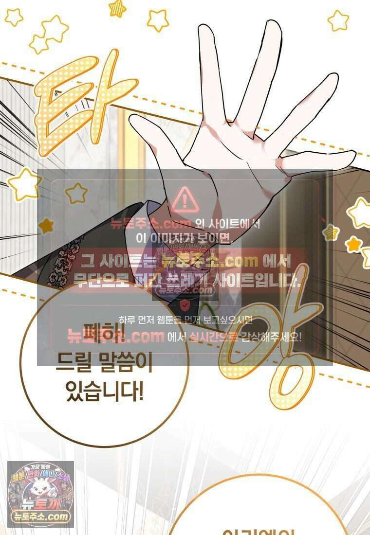 인간의 딸이 되었다 30화 6