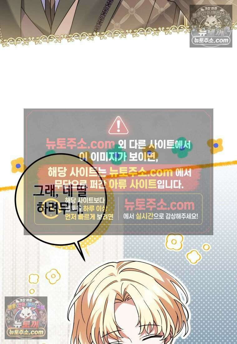 인간의 딸이 되었다 30화 8
