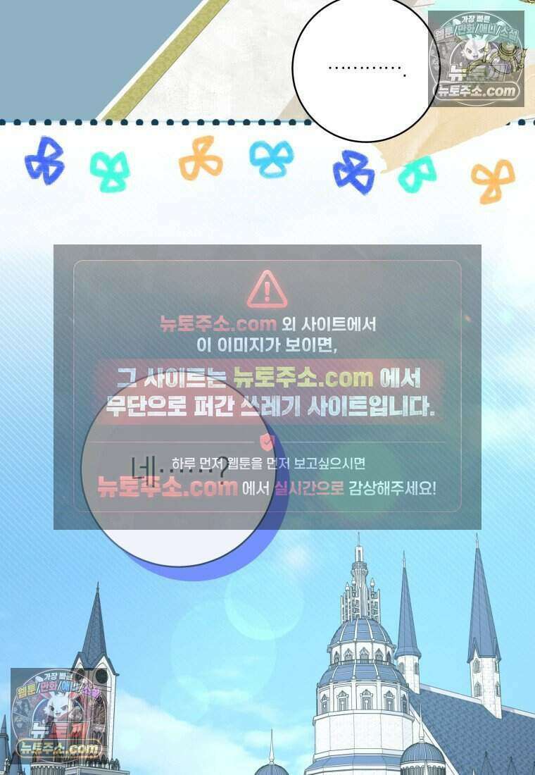 인간의 딸이 되었다 30화 12