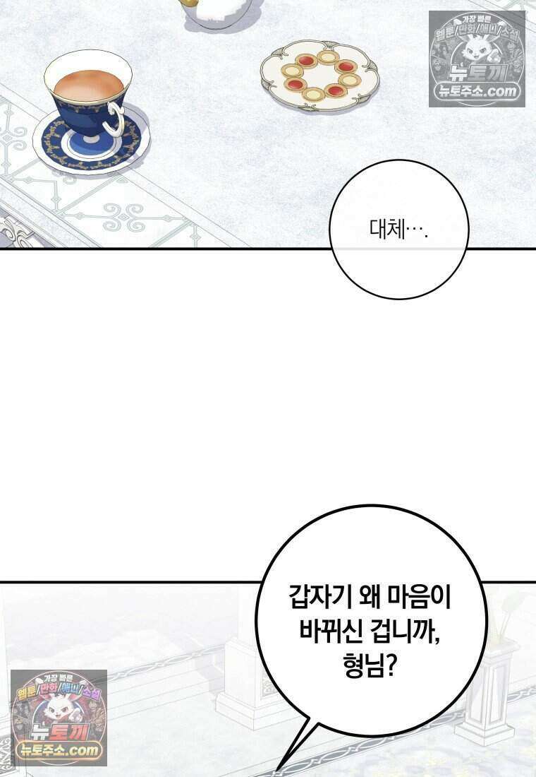 인간의 딸이 되었다 30화 15