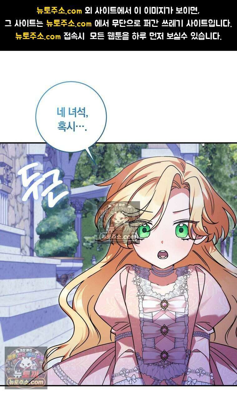 인간의 딸이 되었다 40화 (시즌 1 마지막화) 1
