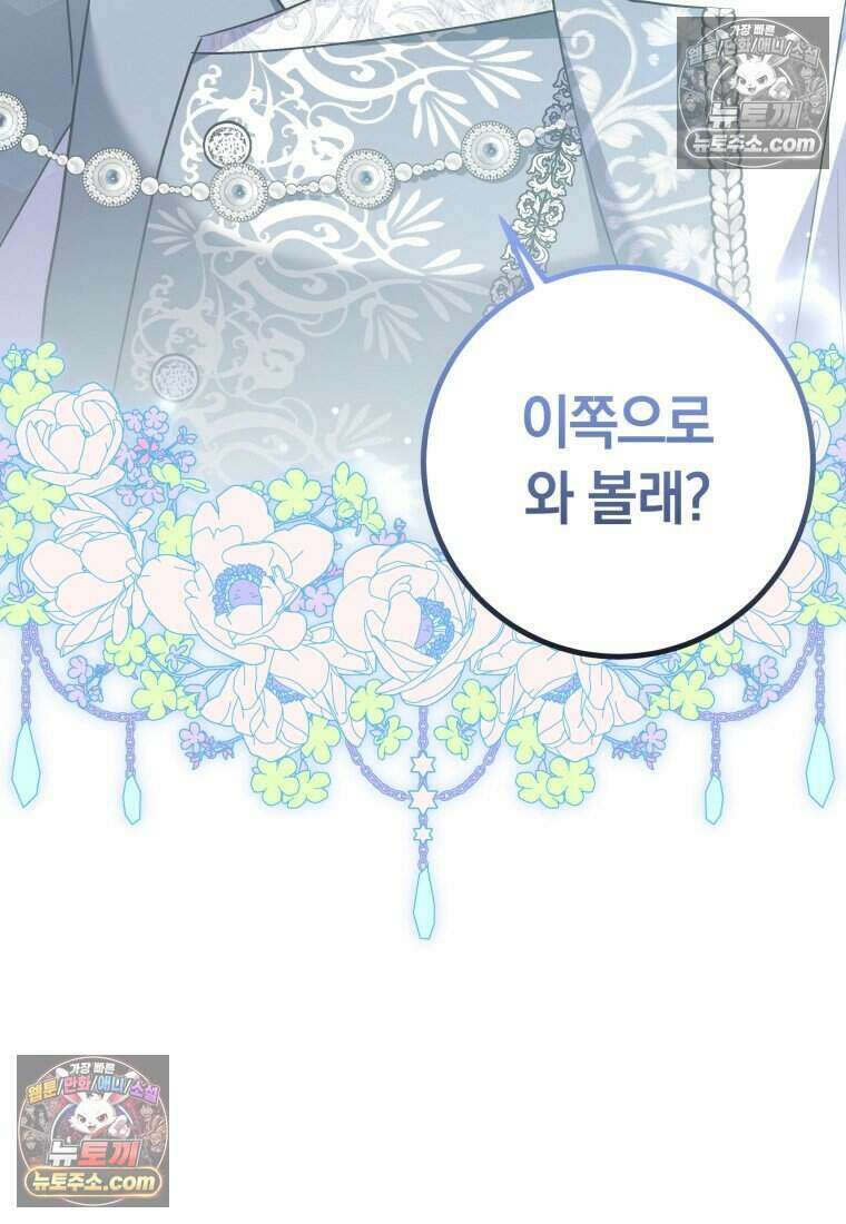 인간의 딸이 되었다 40화 (시즌 1 마지막화) 8
