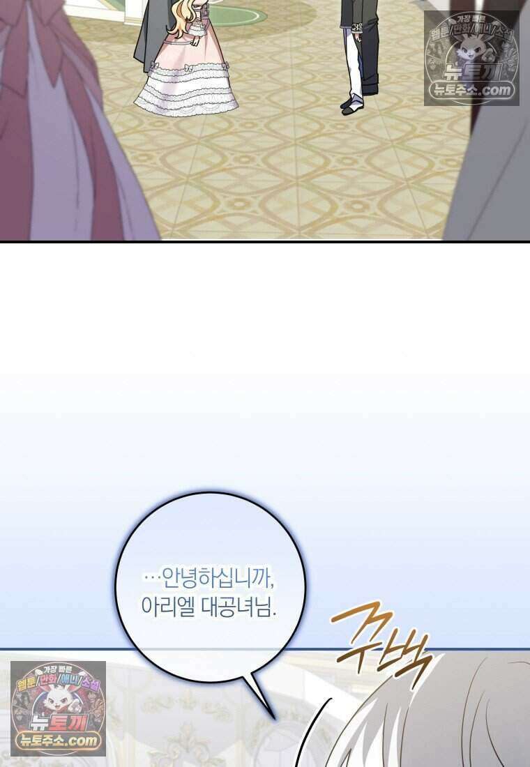 인간의 딸이 되었다 40화 (시즌 1 마지막화) 11