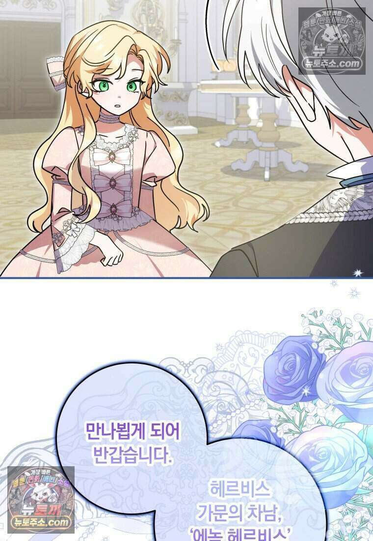 인간의 딸이 되었다 40화 (시즌 1 마지막화) 12