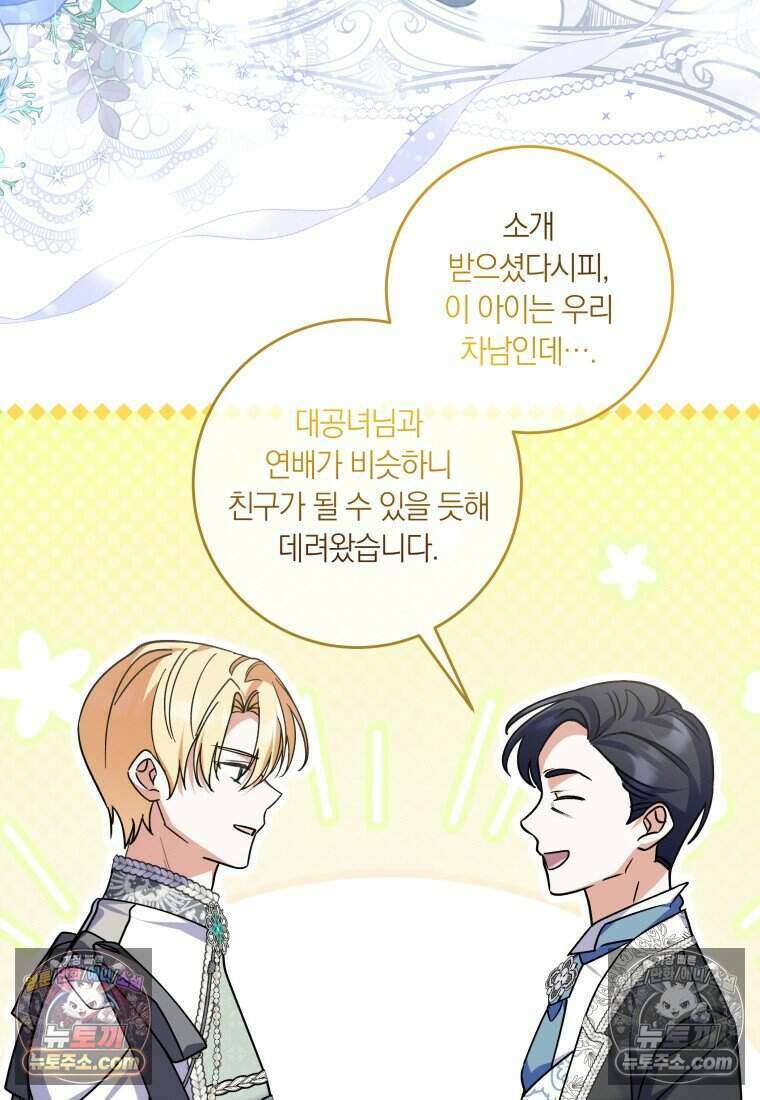 인간의 딸이 되었다 40화 (시즌 1 마지막화) 15