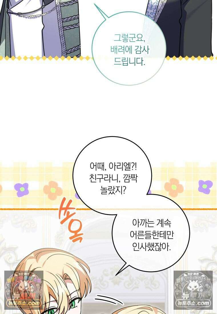 인간의 딸이 되었다 40화 (시즌 1 마지막화) 16