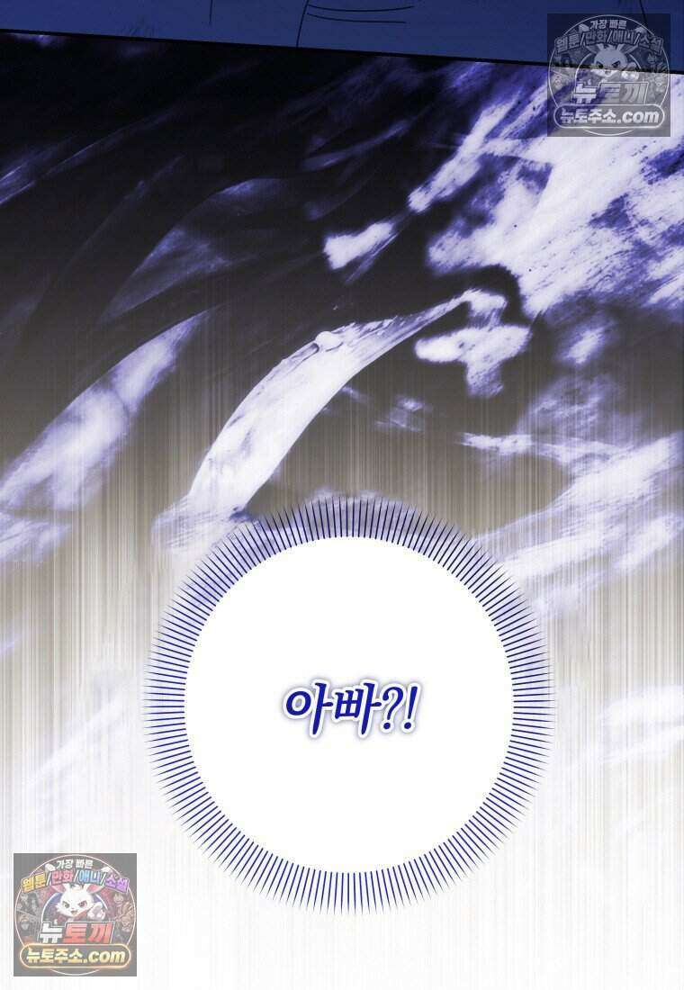 인간의 딸이 되었다 44화 3