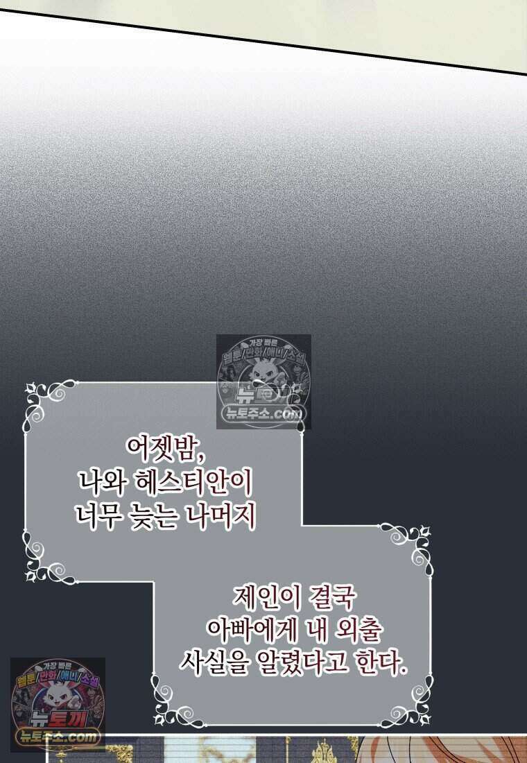 인간의 딸이 되었다 44화 7
