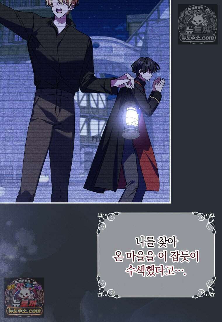 인간의 딸이 되었다 44화 9