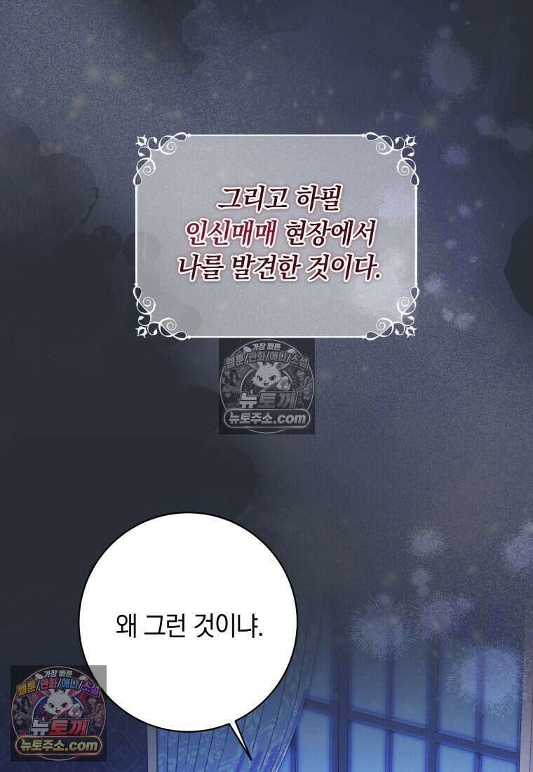인간의 딸이 되었다 44화 10