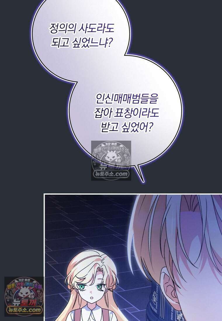 인간의 딸이 되었다 44화 12