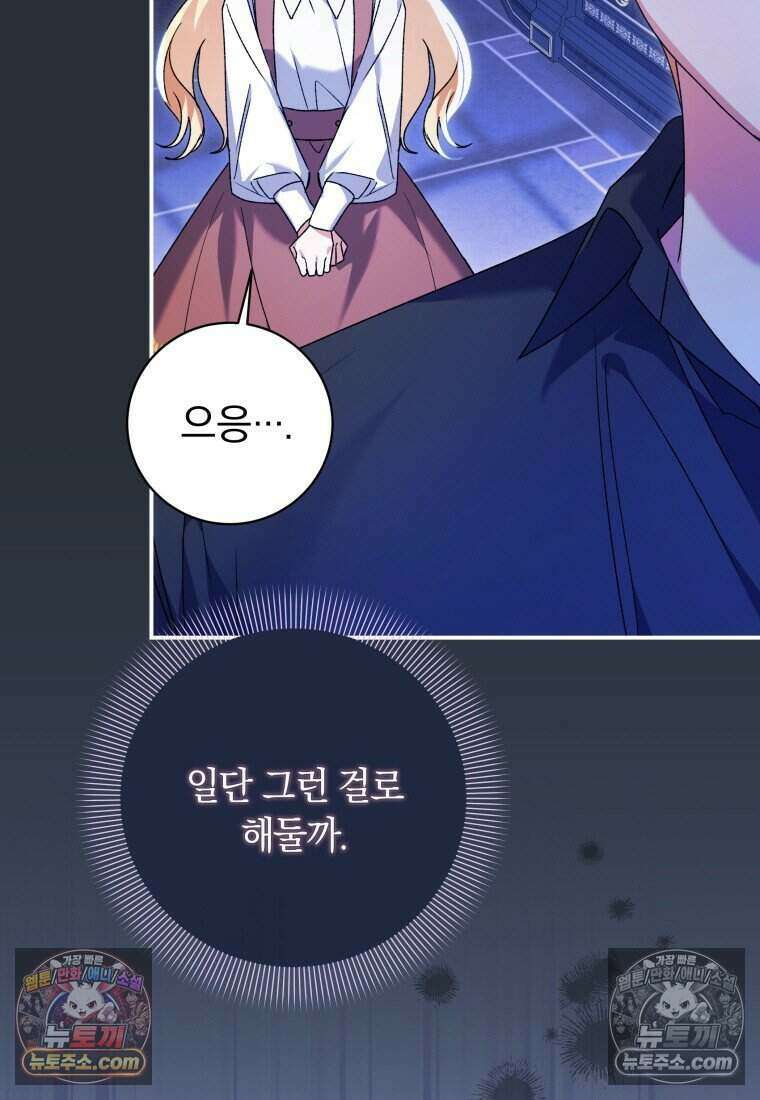 인간의 딸이 되었다 44화 13