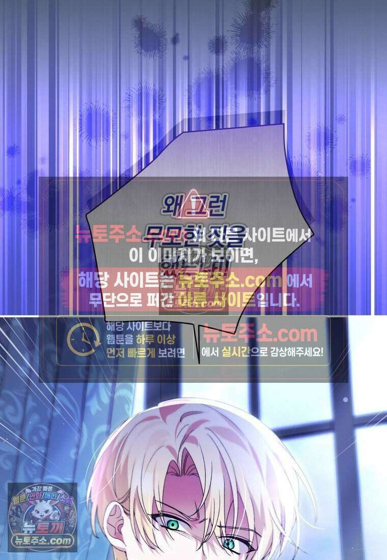 인간의 딸이 되었다 44화 14