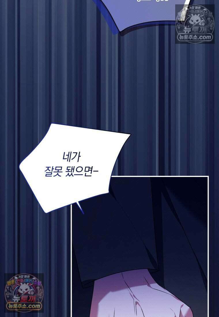 인간의 딸이 되었다 44화 17