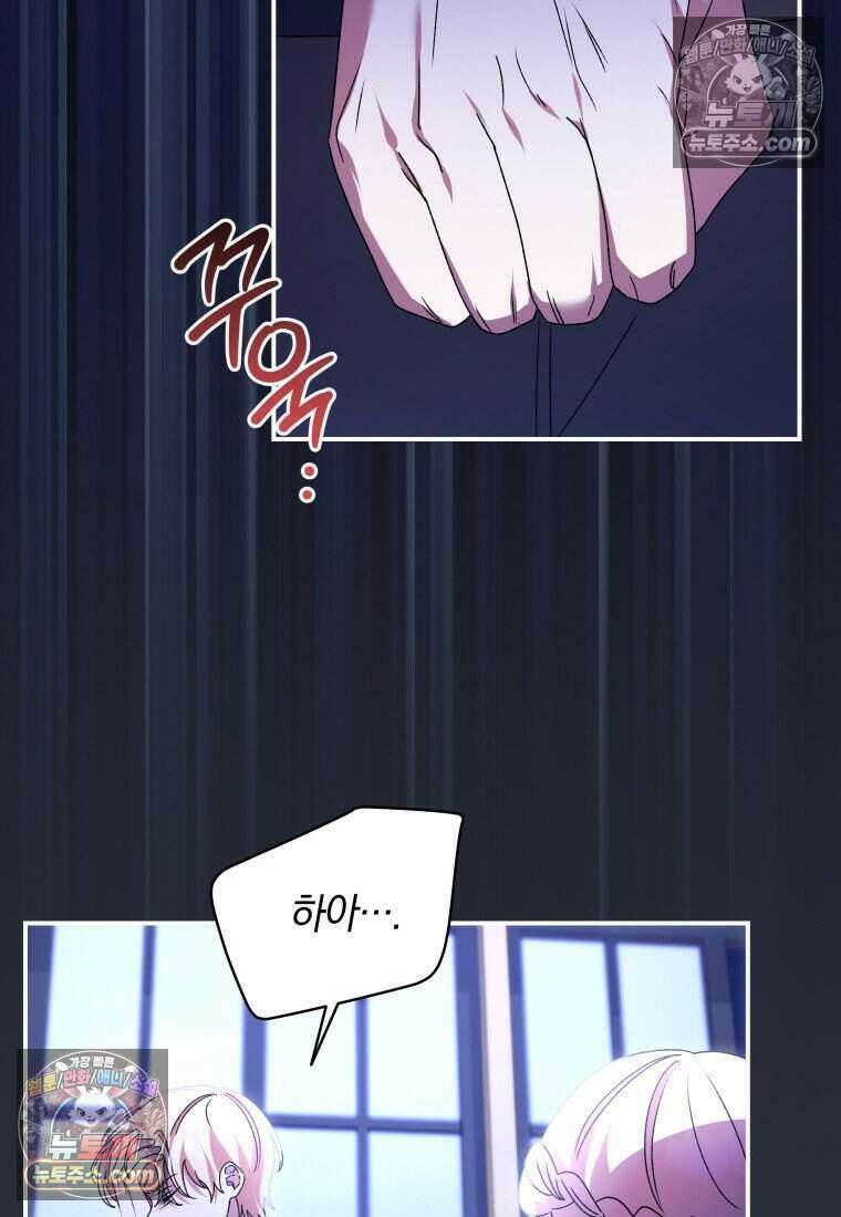 인간의 딸이 되었다 44화 18