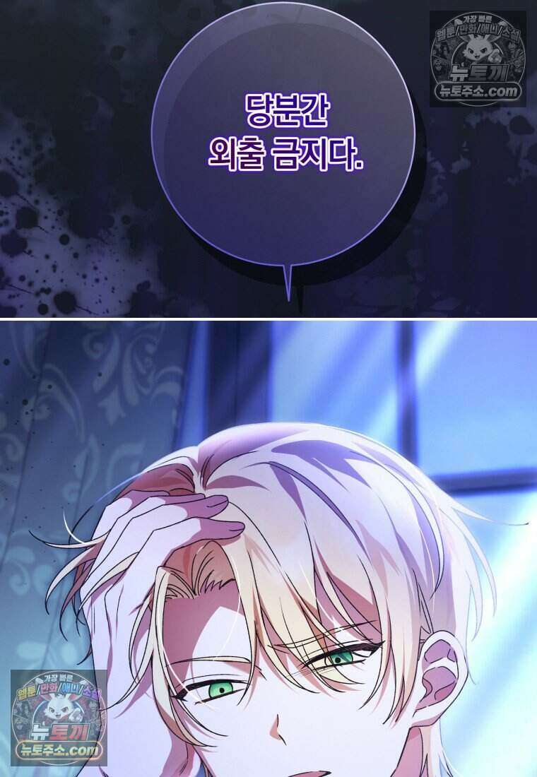 인간의 딸이 되었다 44화 20