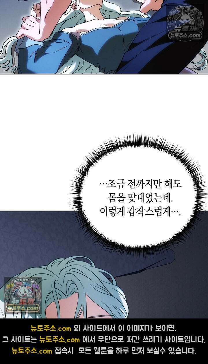 저주받은 대공의 아내가 되었다 [19세 완전판] 5화 2