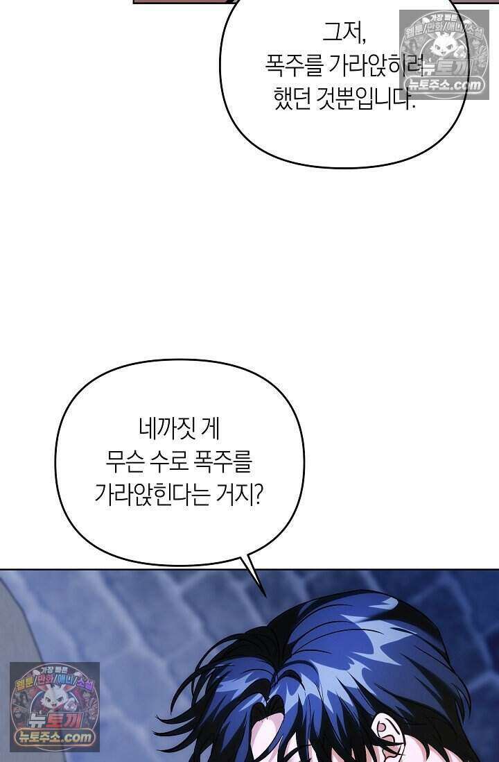 저주받은 대공의 아내가 되었다 [19세 완전판] 5화 7