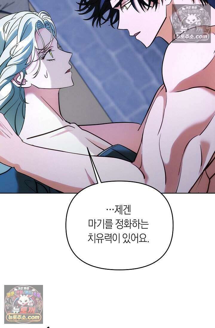 저주받은 대공의 아내가 되었다 [19세 완전판] 5화 8