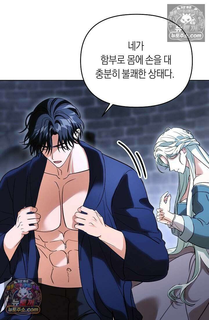 저주받은 대공의 아내가 되었다 [19세 완전판] 5화 11
