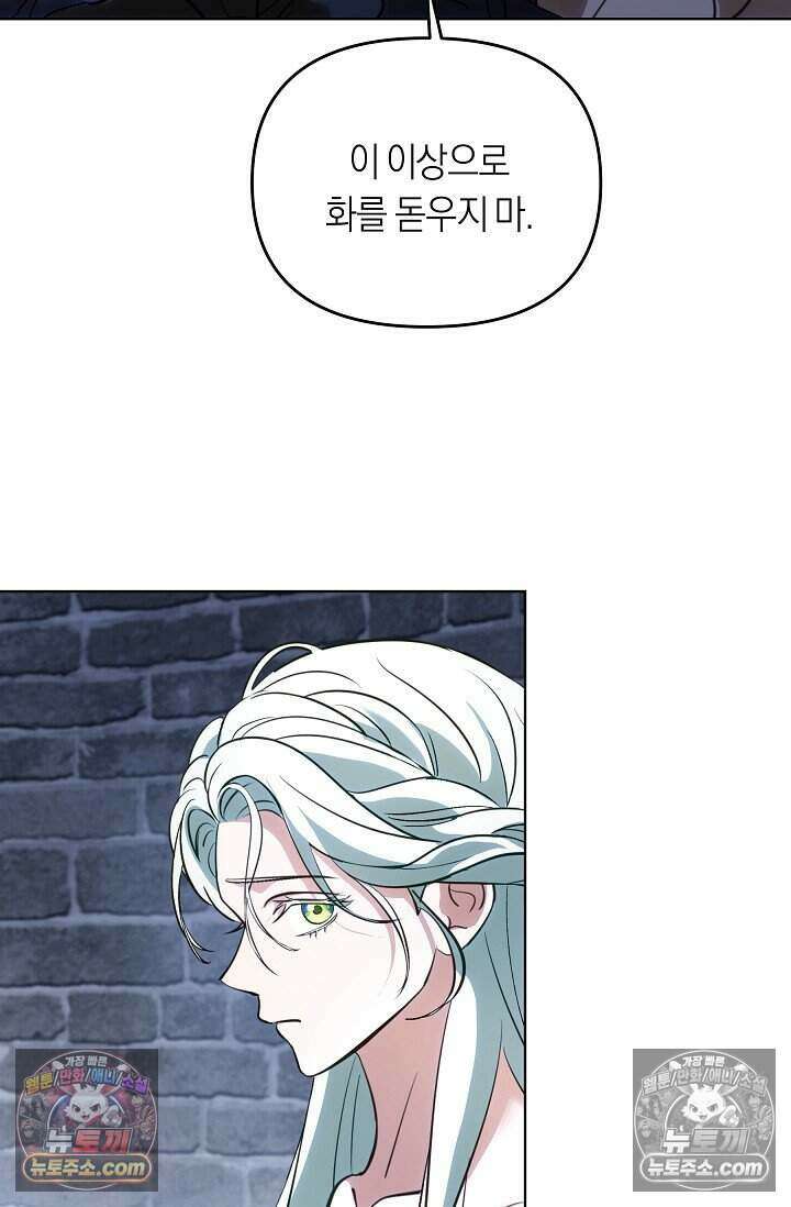 저주받은 대공의 아내가 되었다 [19세 완전판] 5화 12