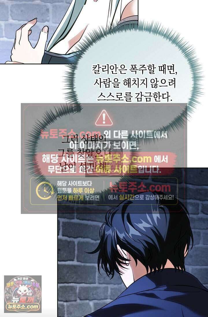 저주받은 대공의 아내가 되었다 [19세 완전판] 5화 13
