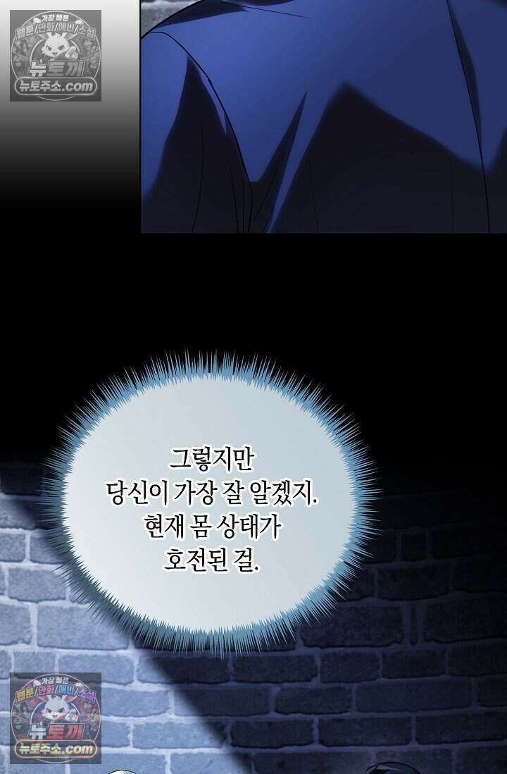 저주받은 대공의 아내가 되었다 [19세 완전판] 5화 14