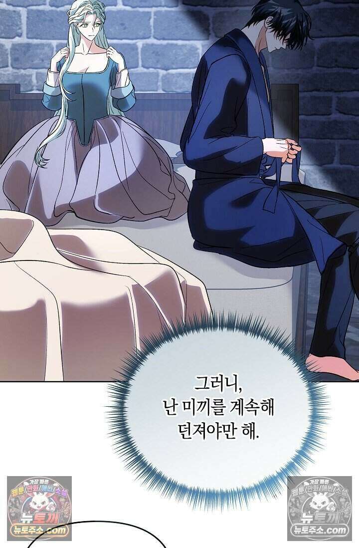 저주받은 대공의 아내가 되었다 [19세 완전판] 5화 15