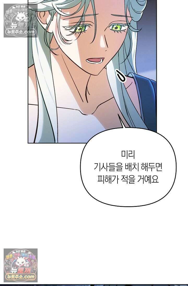 저주받은 대공의 아내가 되었다 [19세 완전판] 5화 19