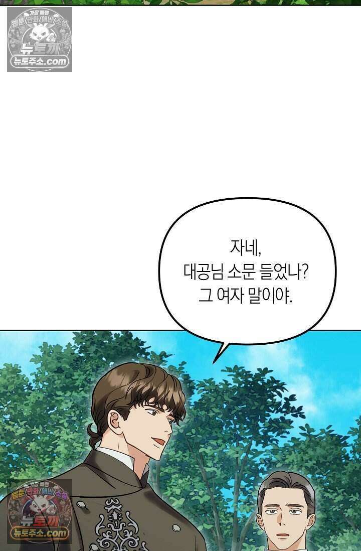 저주받은 대공의 아내가 되었다 [19세 완전판] 6화 3
