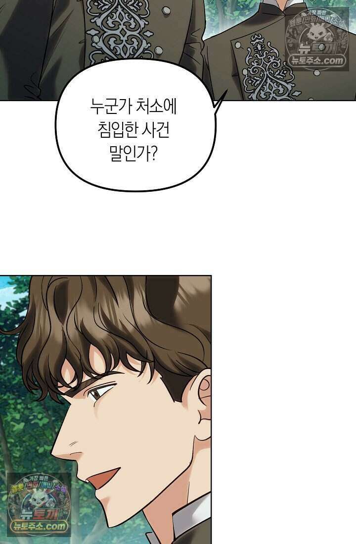 저주받은 대공의 아내가 되었다 [19세 완전판] 6화 4