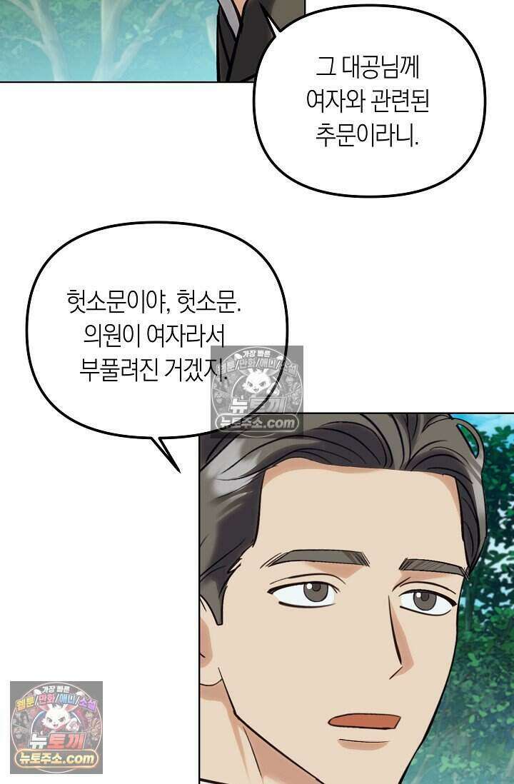 저주받은 대공의 아내가 되었다 [19세 완전판] 6화 5