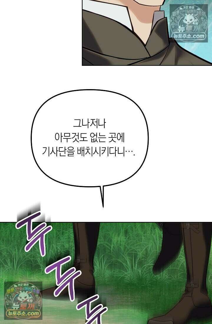 저주받은 대공의 아내가 되었다 [19세 완전판] 6화 6