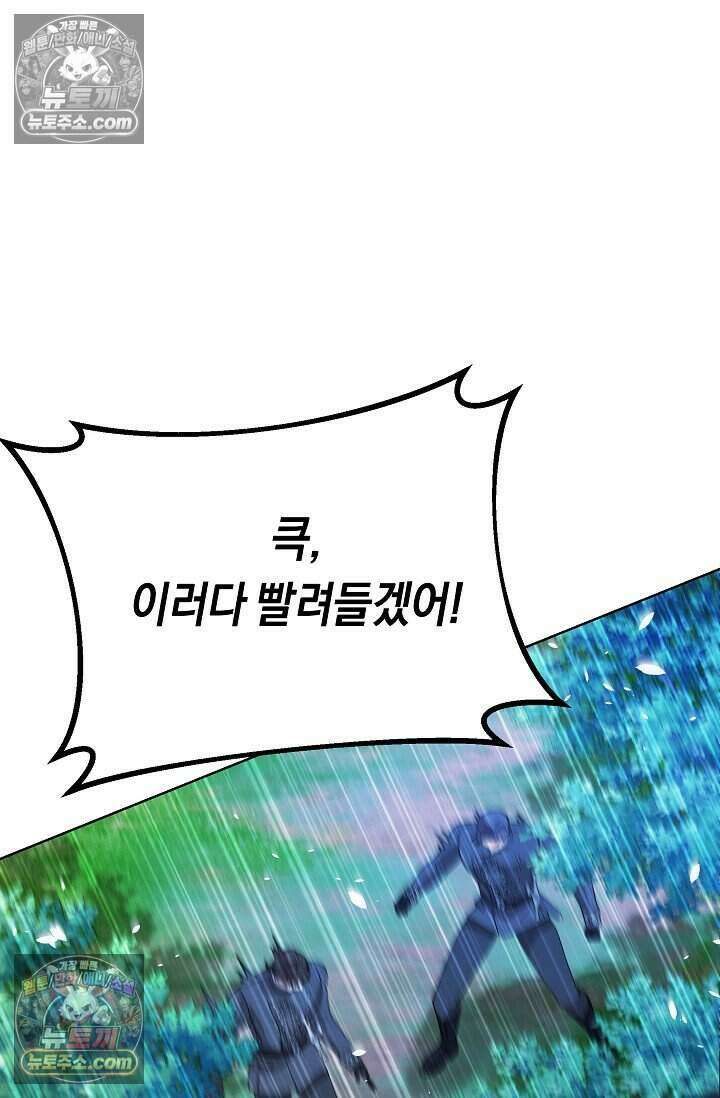 저주받은 대공의 아내가 되었다 [19세 완전판] 6화 10