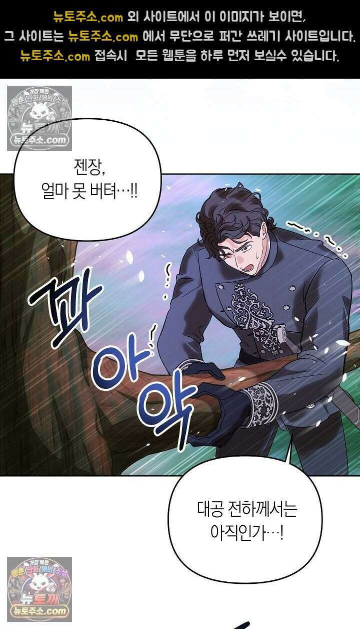 저주받은 대공의 아내가 되었다 [19세 완전판] 6화 16