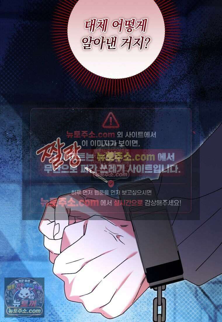 인간의 딸이 되었다 52화 4