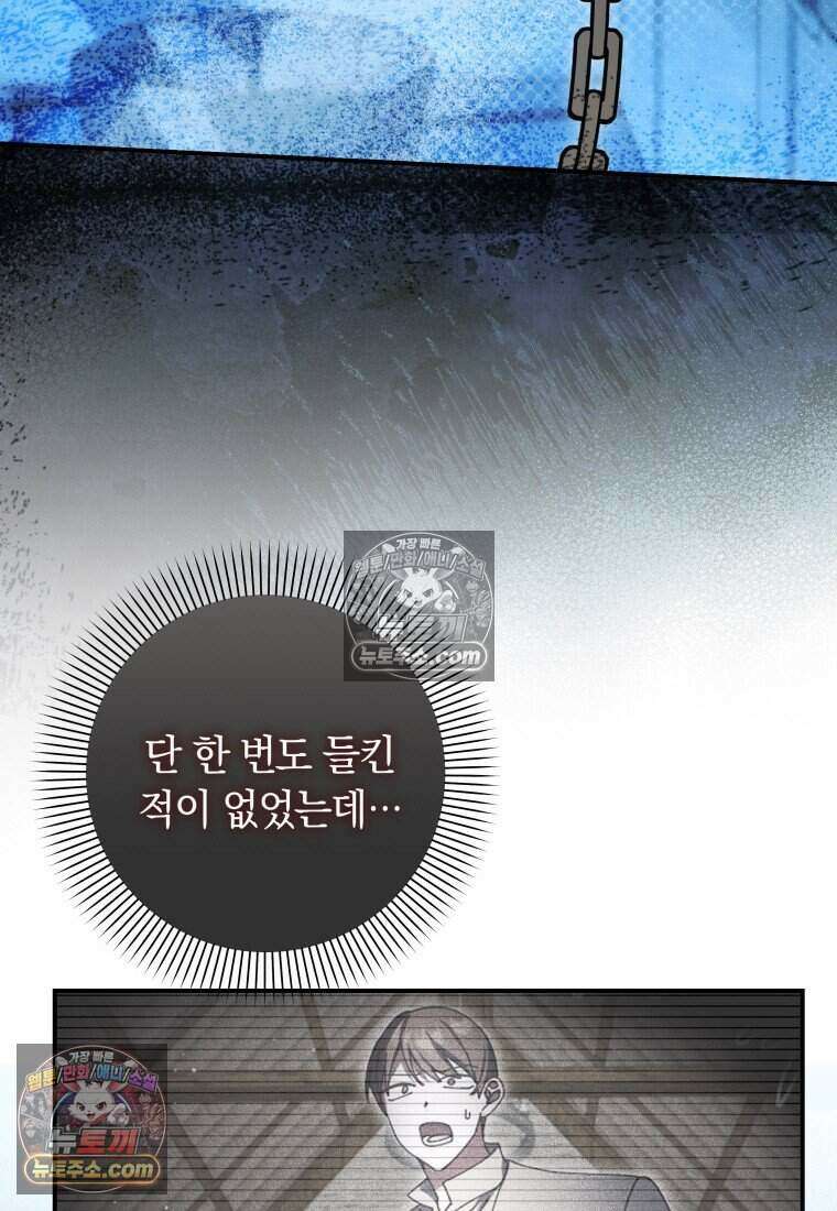 인간의 딸이 되었다 52화 5
