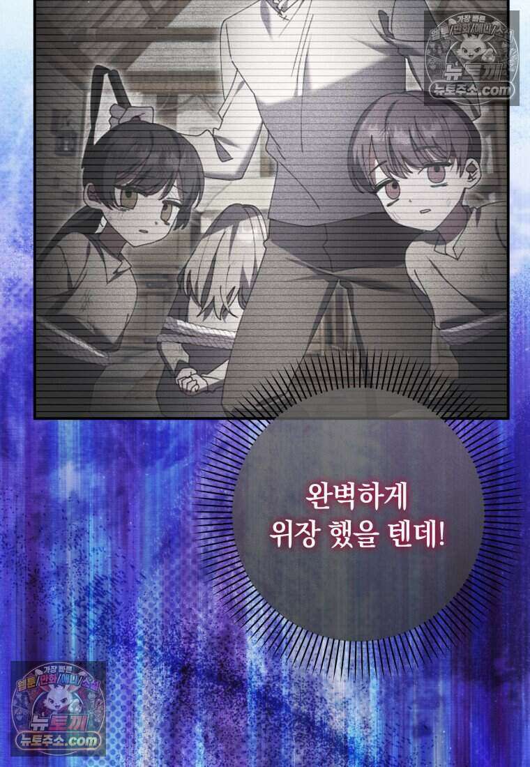 인간의 딸이 되었다 52화 6