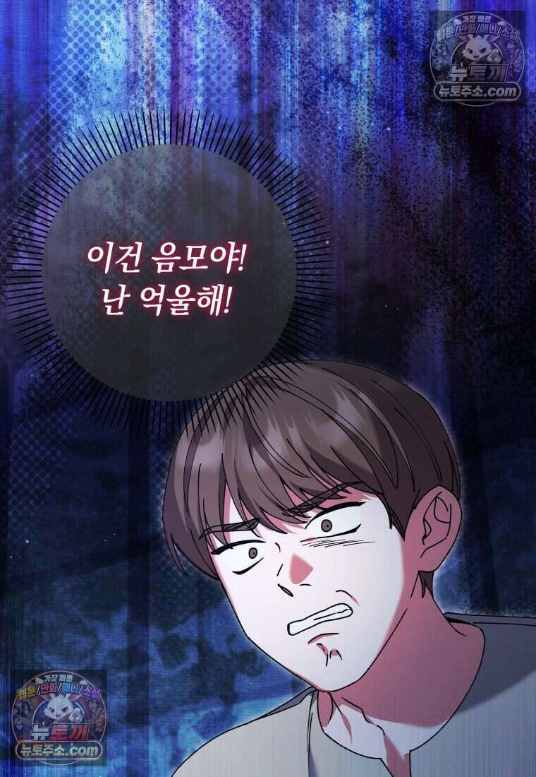 인간의 딸이 되었다 52화 7