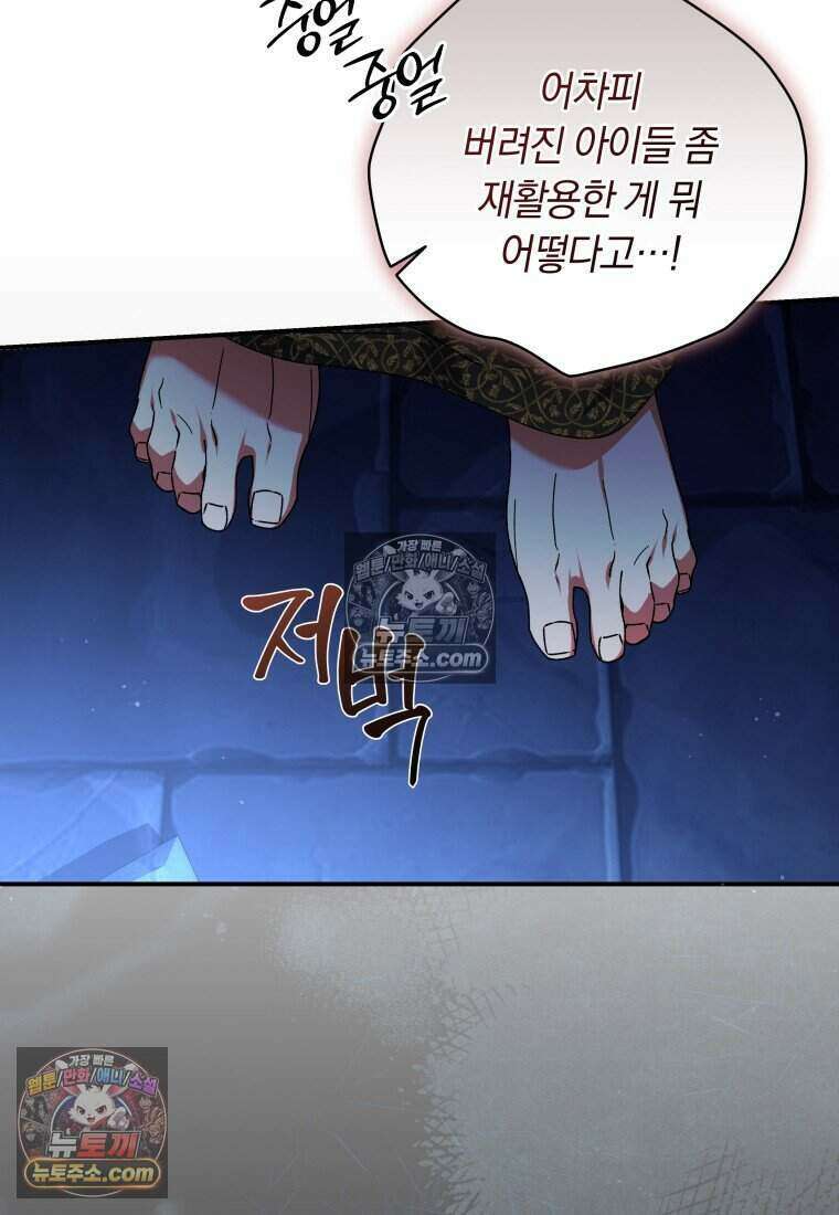인간의 딸이 되었다 52화 9